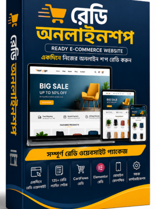 রেডি অনলাইনশপ (Ready Website)