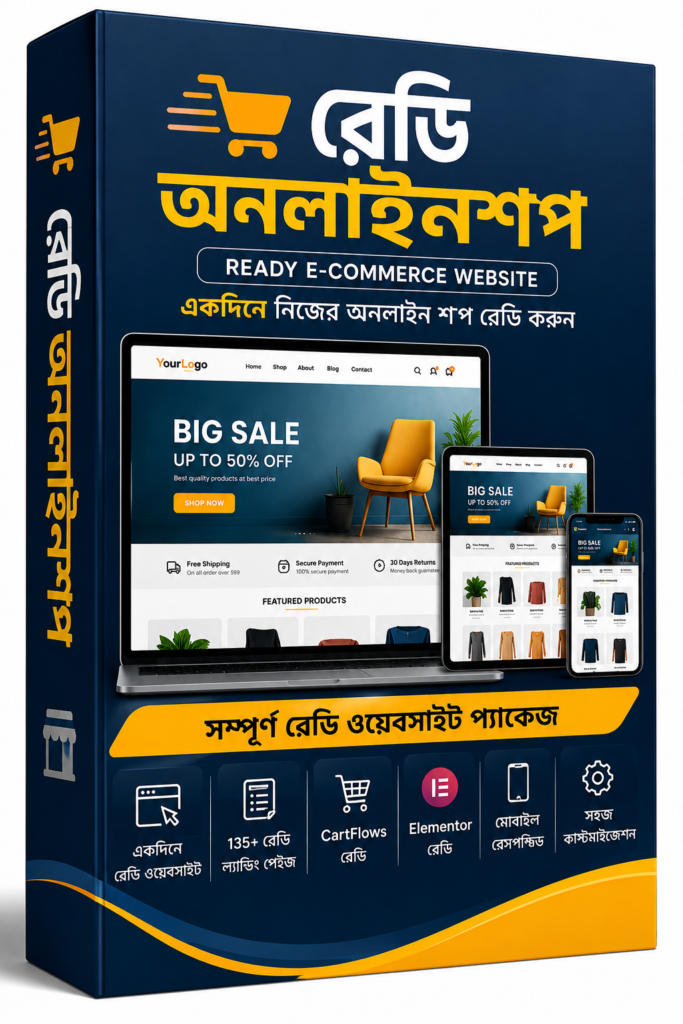 রেডি অনলাইনশপ (Ready Website)